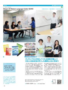 香港生活17
2017年号　P.65
｢フレキシブルに対応してくれる体制が嬉しい！日本人生徒を知り尽くした講師とともに学ぼう｣